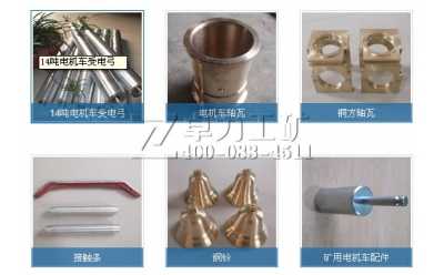 電機車鑄件，配件