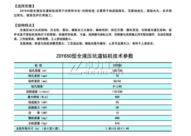 ZDY650型全液壓坑道鉆機