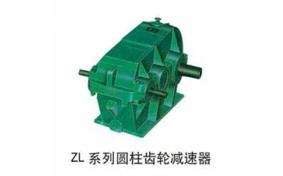 ZD、ZL、ZS漸開(kāi)線圓柱齒輪減速器